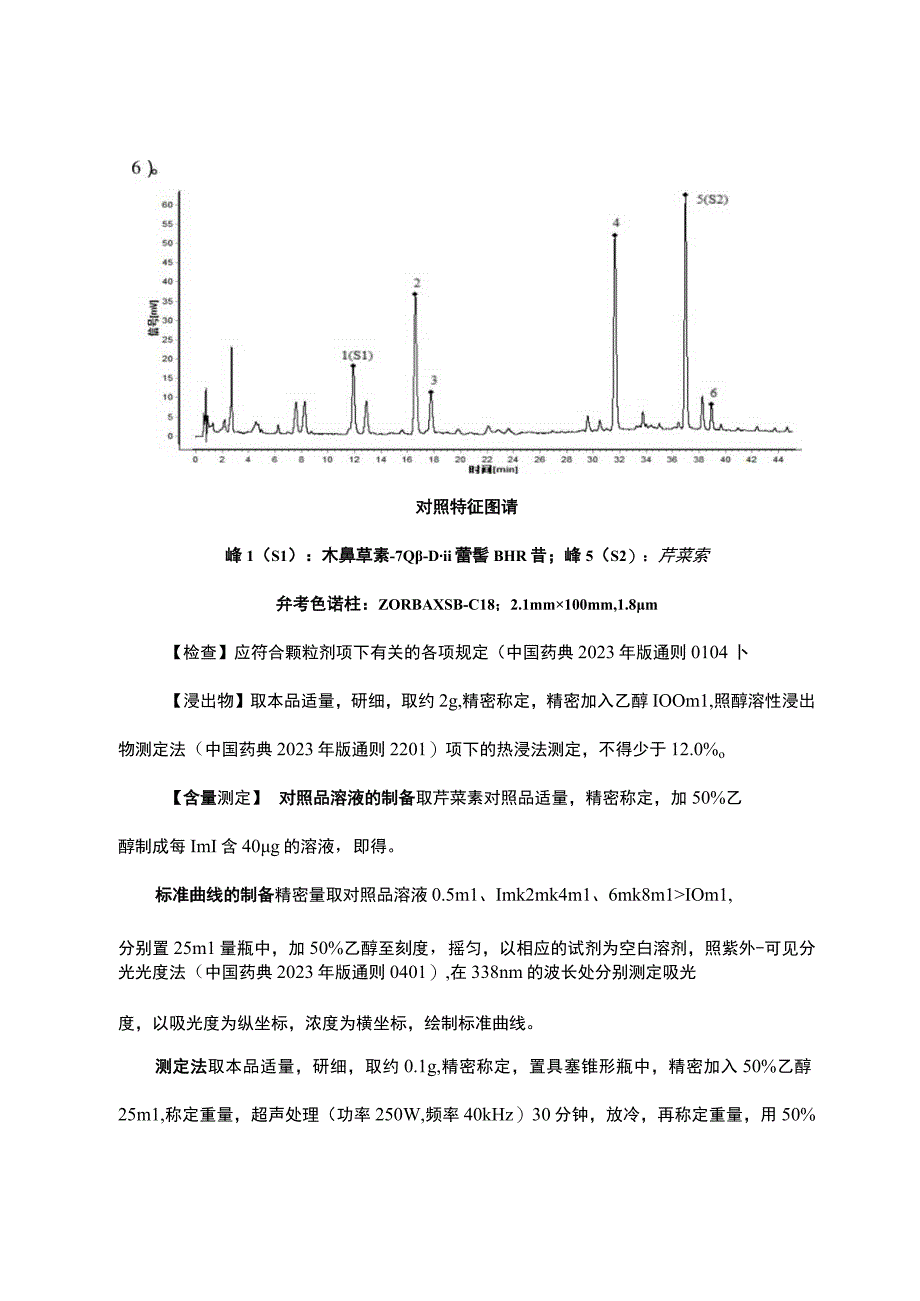 云南中药独脚金配方颗粒.docx_第3页