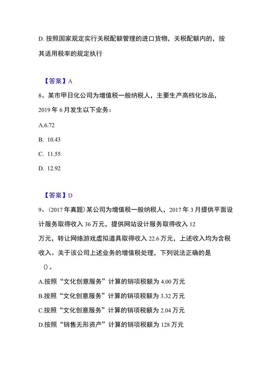 2023年整理税务师之税法一题库综合试卷A卷附答案.docx_第1页