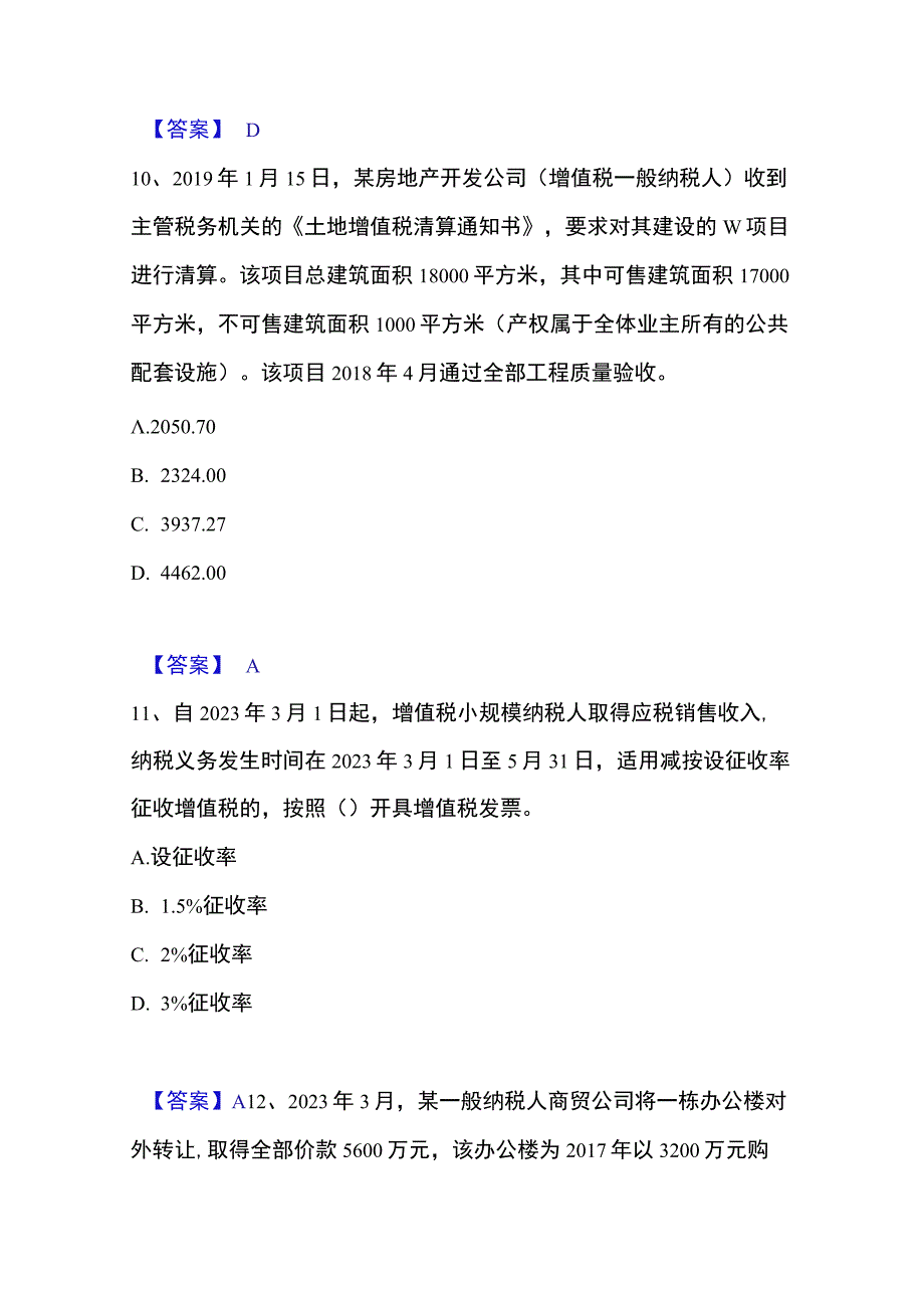 2023年整理税务师之税法一题库综合试卷A卷附答案.docx_第2页