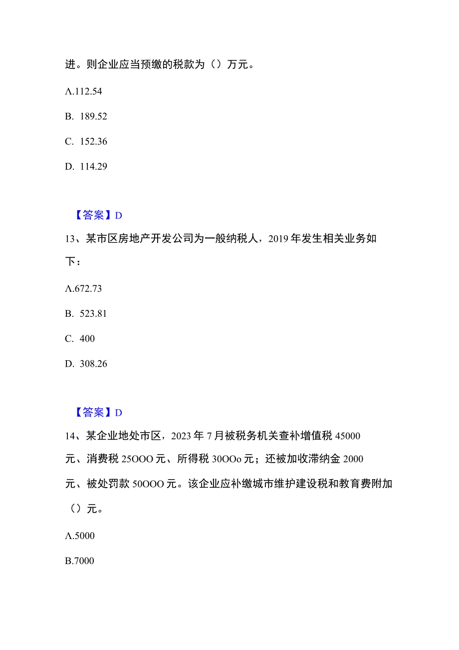 2023年整理税务师之税法一题库综合试卷A卷附答案.docx_第3页