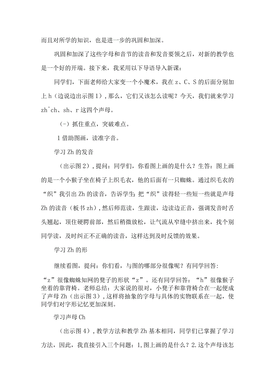 人教版部编版一年级上册汉语拼音8 zh ch sh r 说课稿.docx_第3页