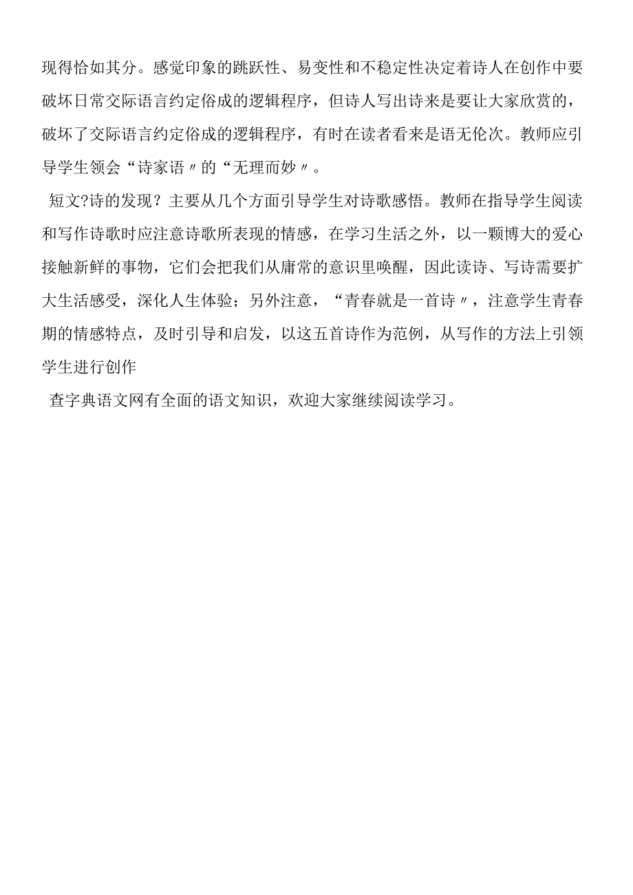 《挚情的呼唤》教案.docx_第3页