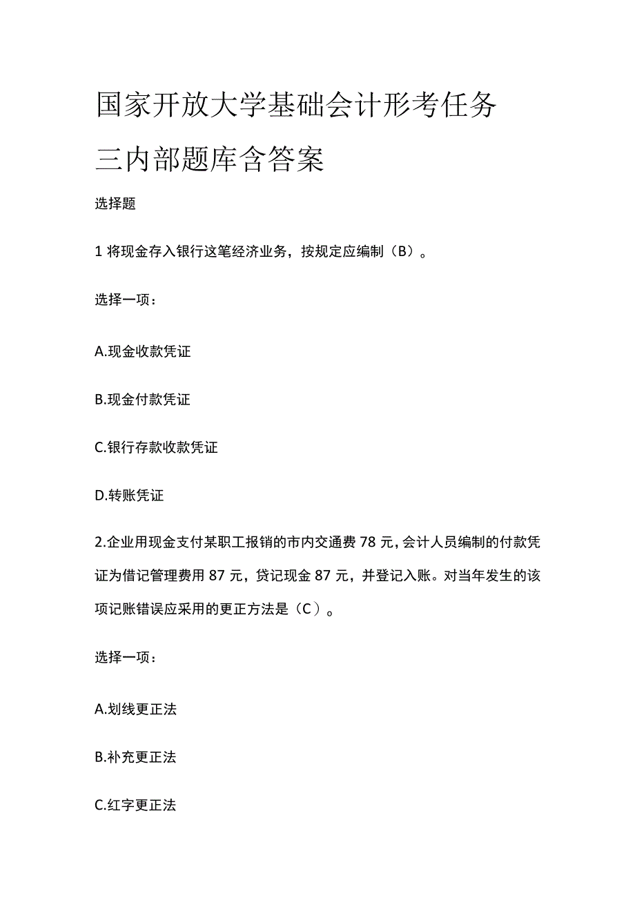 全国家开放大学基础会计 形考任务三内部题库含答案.docx_第1页