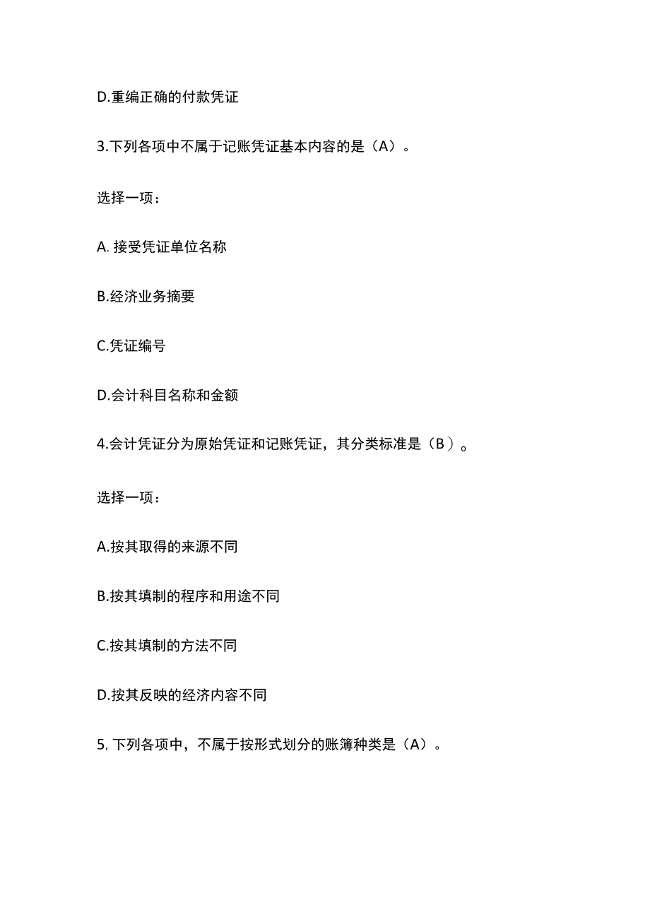 全国家开放大学基础会计 形考任务三内部题库含答案.docx_第2页