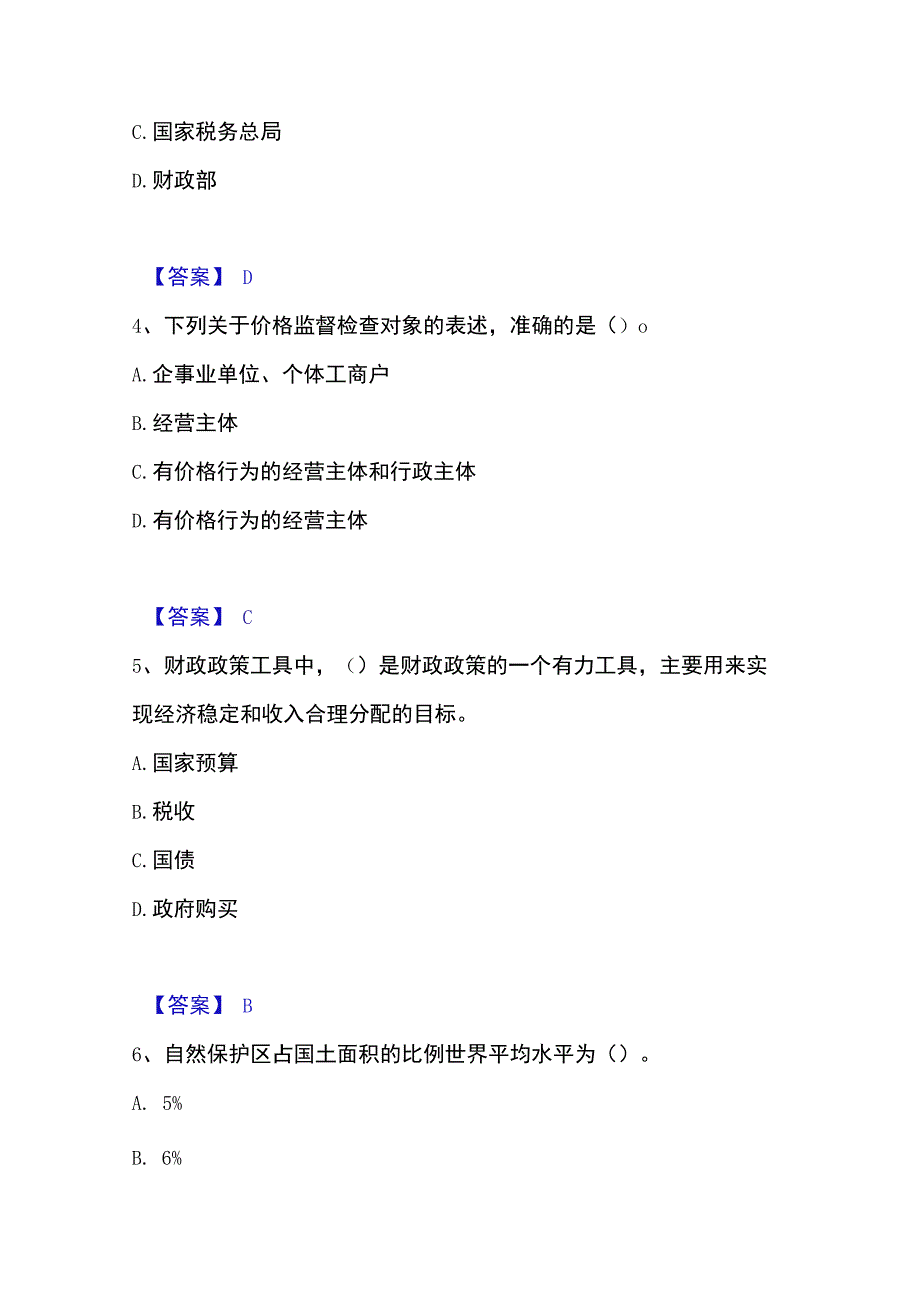 2023年整理投资项目管理师之宏观经济政策能力测试试卷B卷附答案.docx_第1页