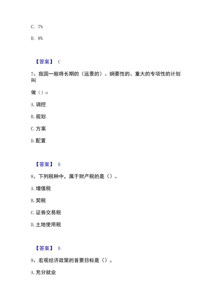 2023年整理投资项目管理师之宏观经济政策能力测试试卷B卷附答案.docx_第2页