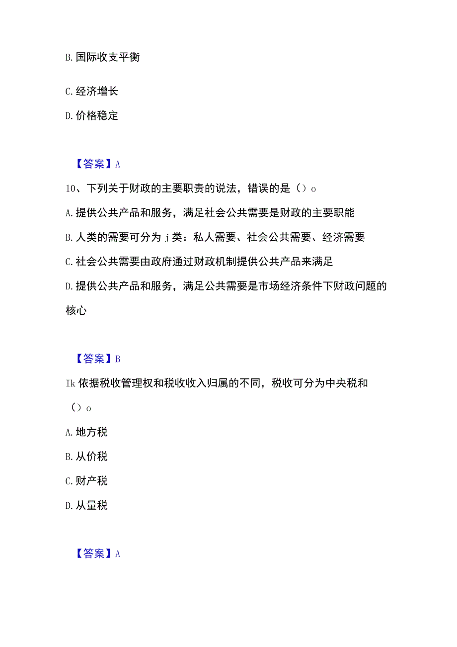 2023年整理投资项目管理师之宏观经济政策能力测试试卷B卷附答案.docx_第3页