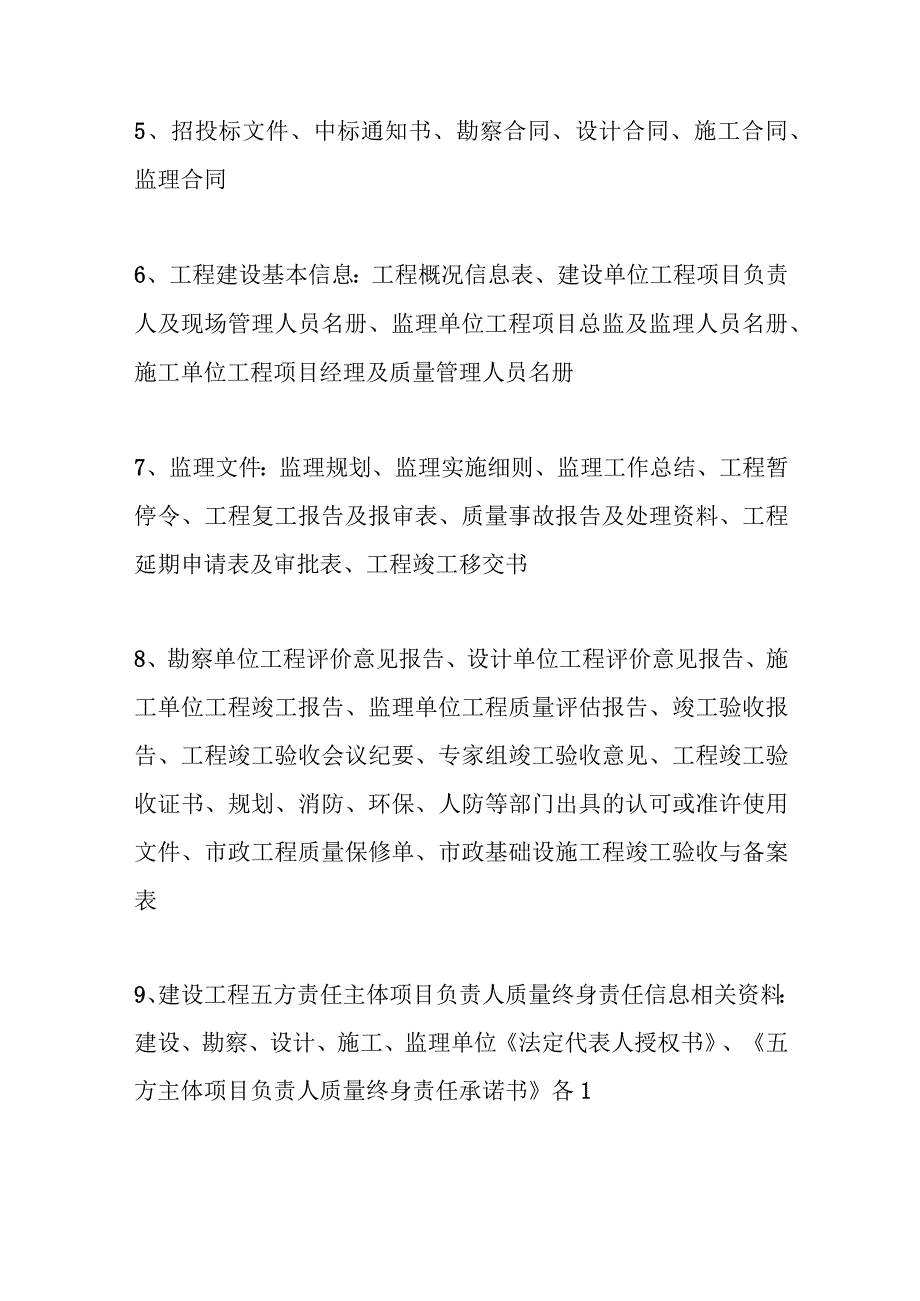 5篇关于书记项目汇报材料.docx_第2页