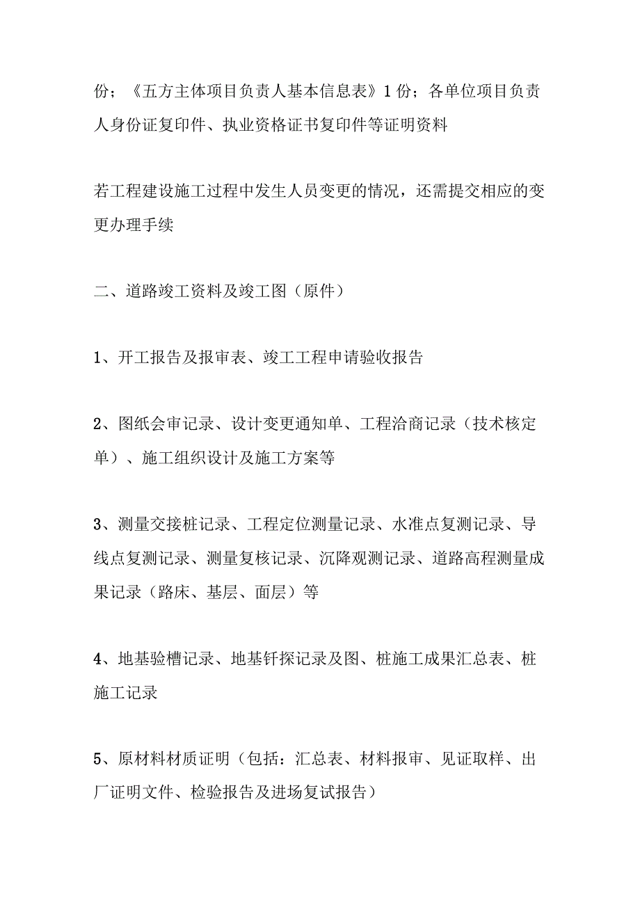 5篇关于书记项目汇报材料.docx_第3页