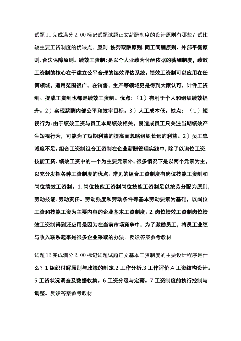 全人力资源管理第九章自测考试题库含答案全考点.docx_第3页