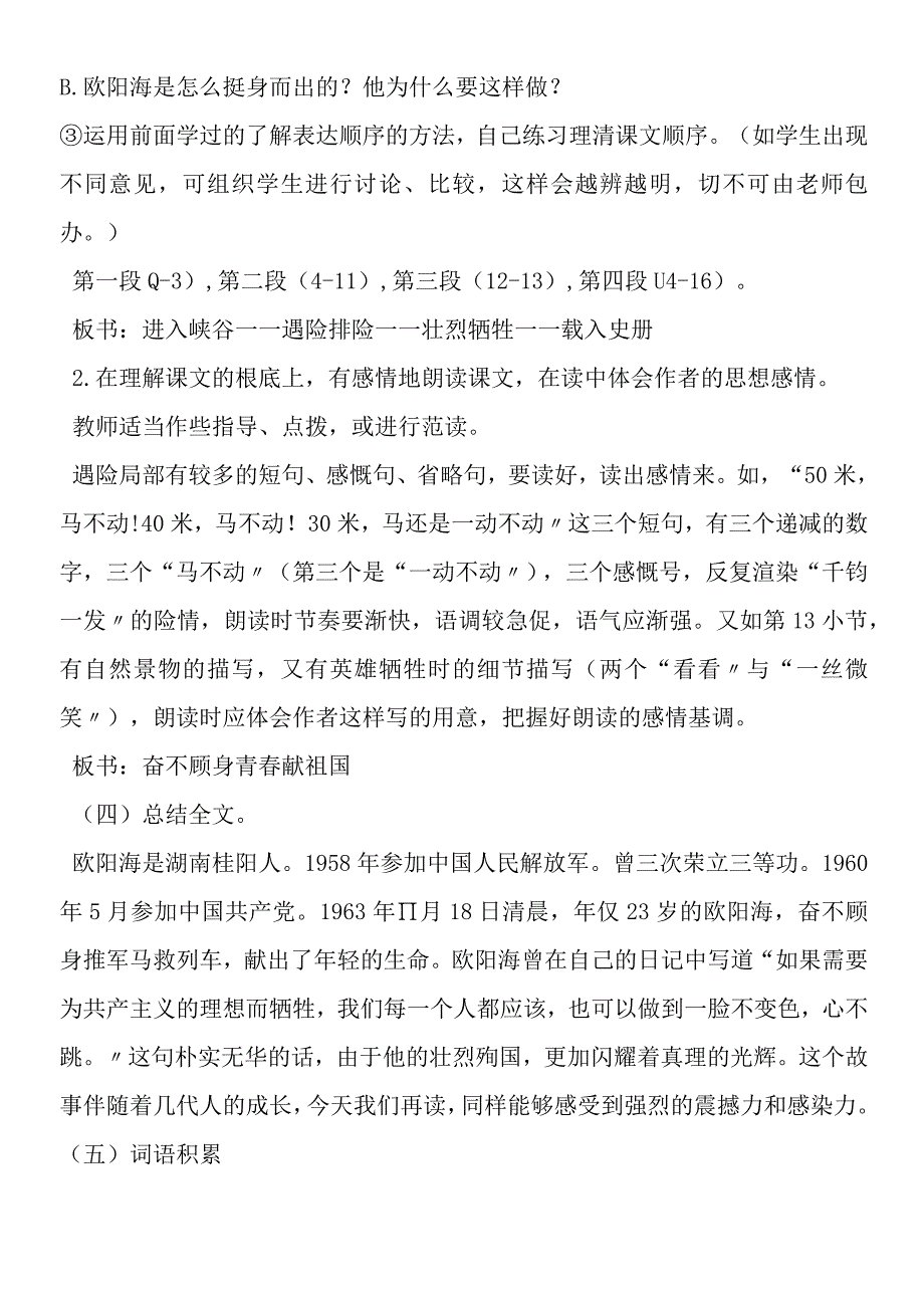 《壮丽的青春》教学设计.docx_第3页