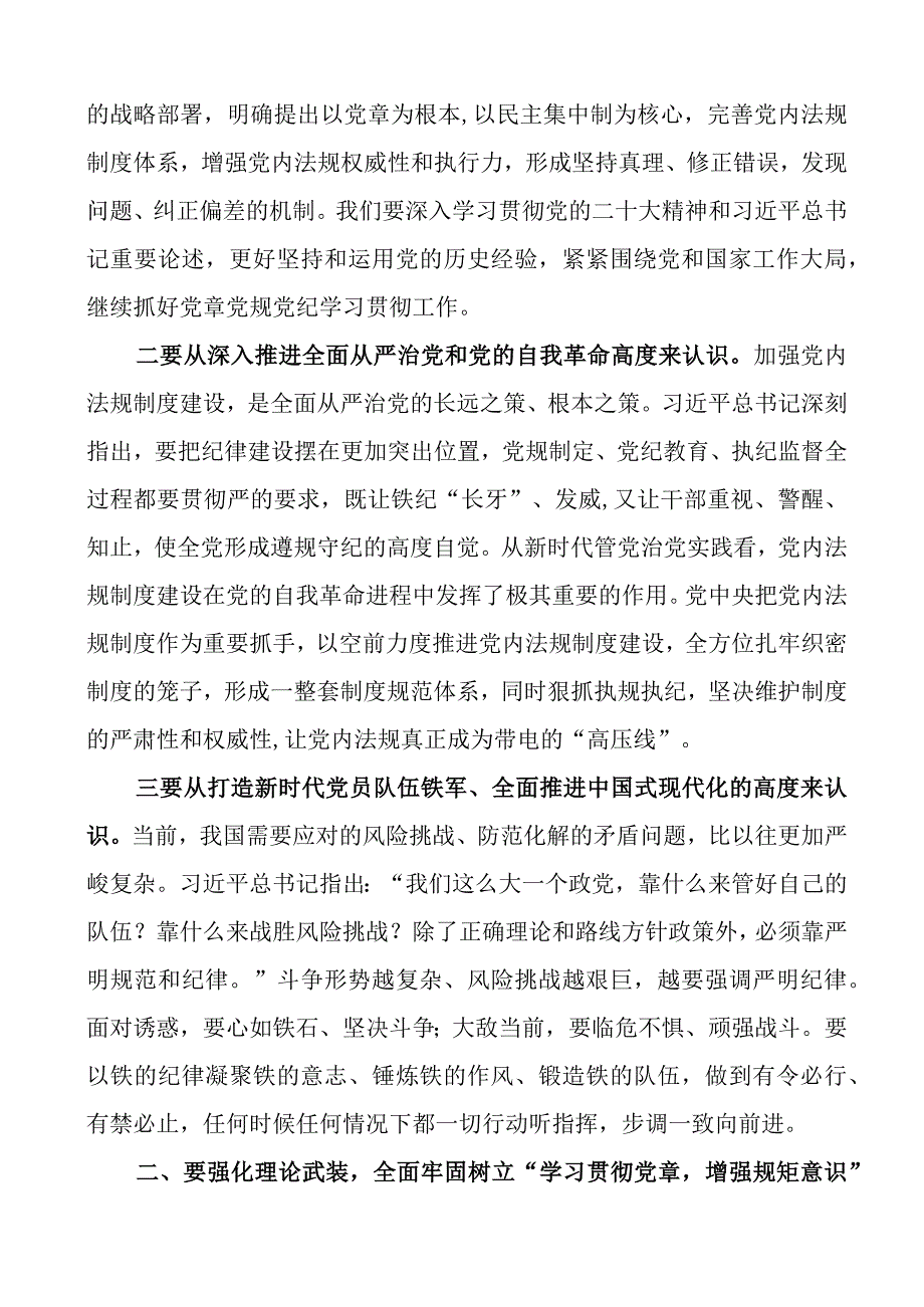 党课学习贯彻党章增强规矩意识主题教育七一建党节讲稿.docx_第2页