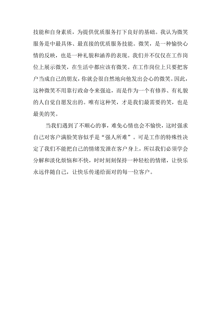 供电行业优质服务案例工作总结 篇8.docx_第2页