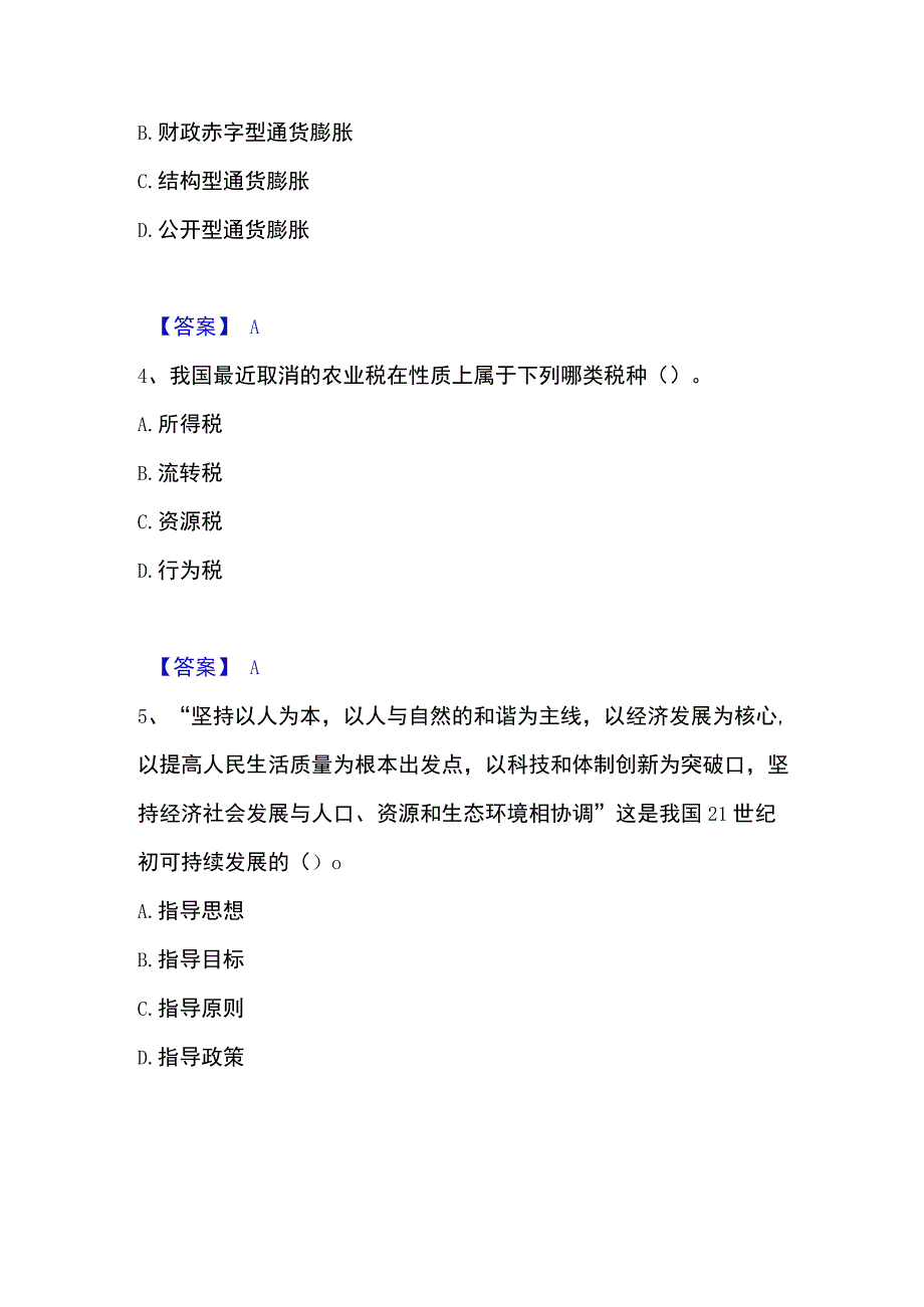 2023年整理投资项目管理师之宏观经济政策模考模拟试题全优.docx_第3页