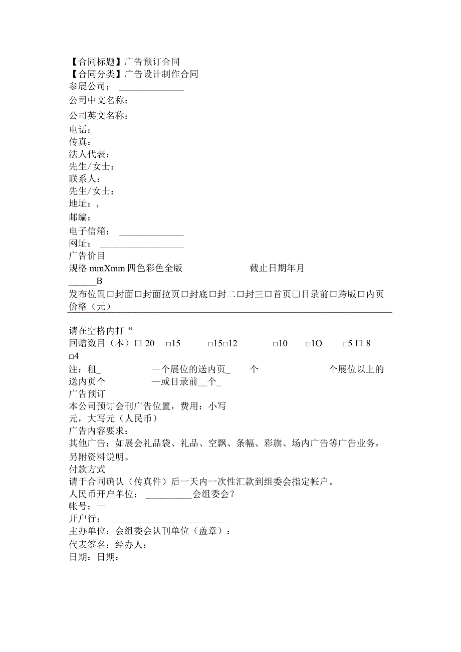 2023年版广告预订合同.docx_第1页