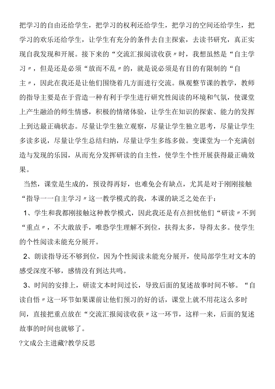 《文成公主进藏》教学反思2.docx_第3页