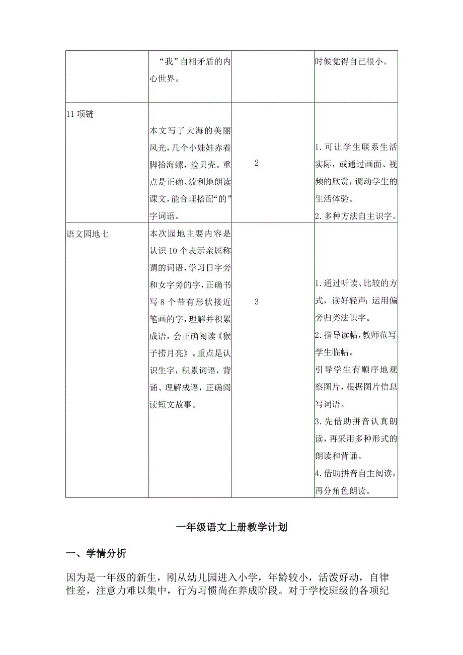 人教版部编版一年级上册第七单元教学初探.docx_第2页