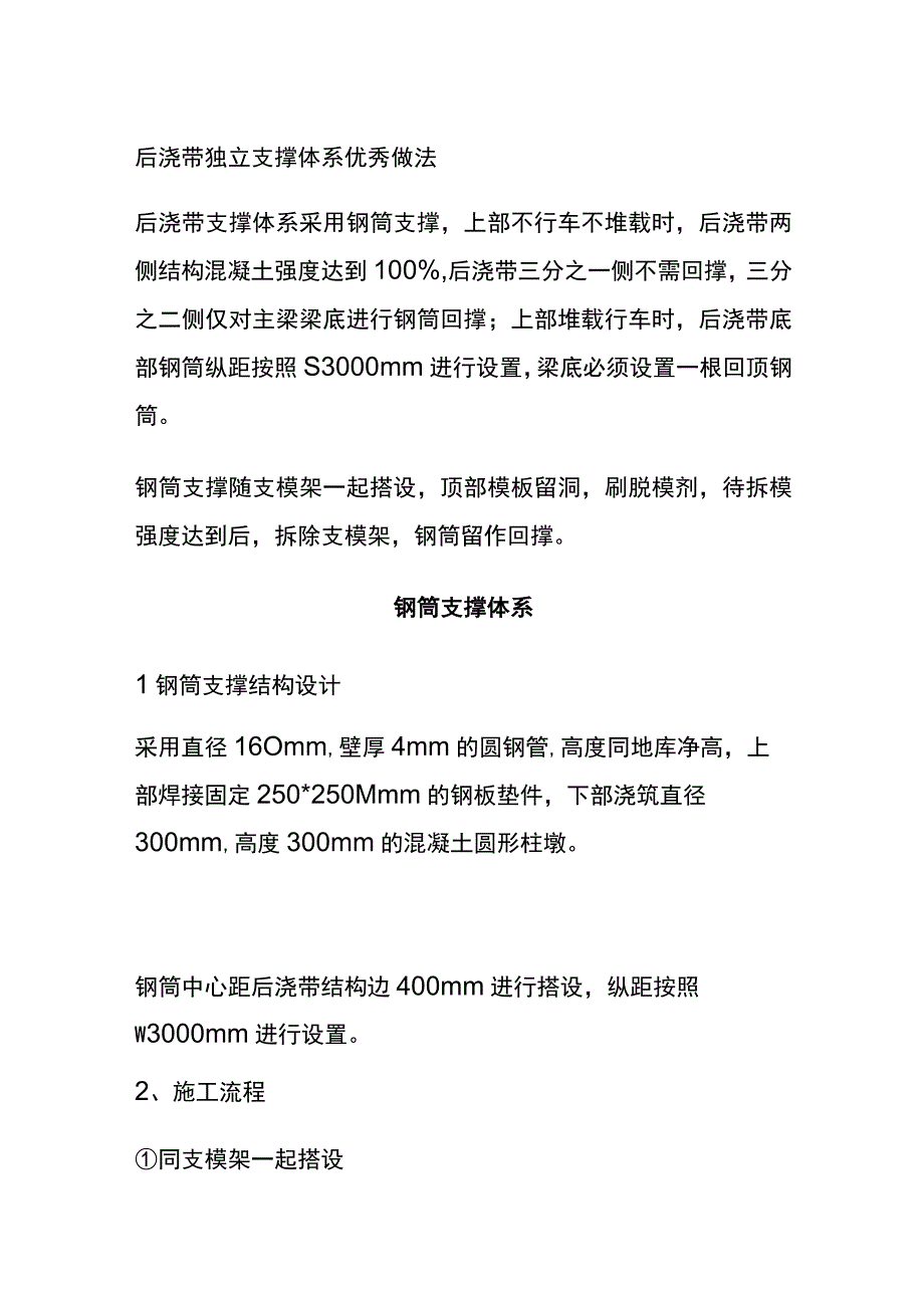 全后浇带独立支撑体系优秀做法.docx_第1页