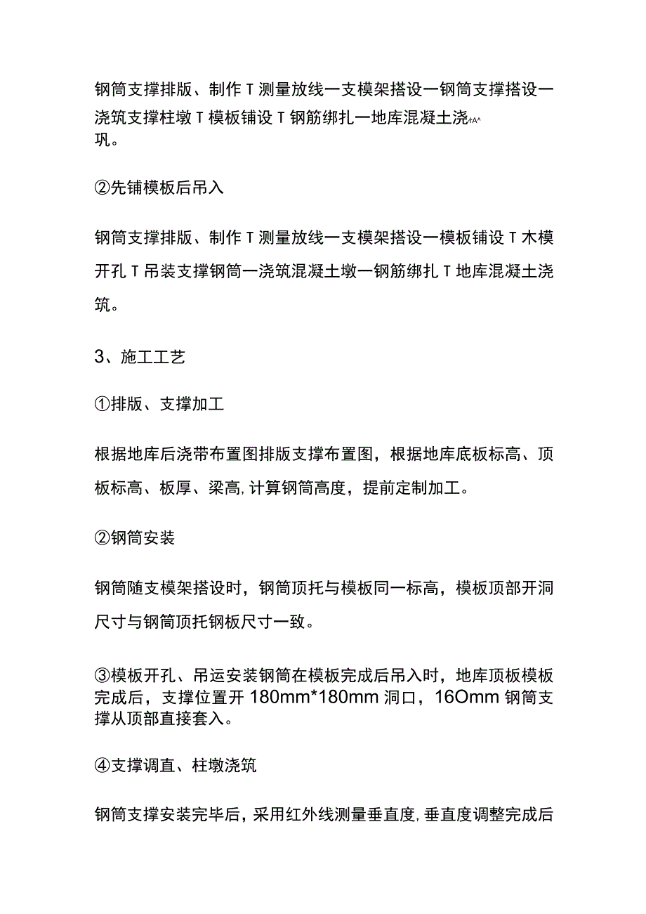 全后浇带独立支撑体系优秀做法.docx_第2页