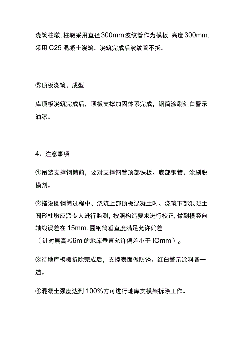 全后浇带独立支撑体系优秀做法.docx_第3页