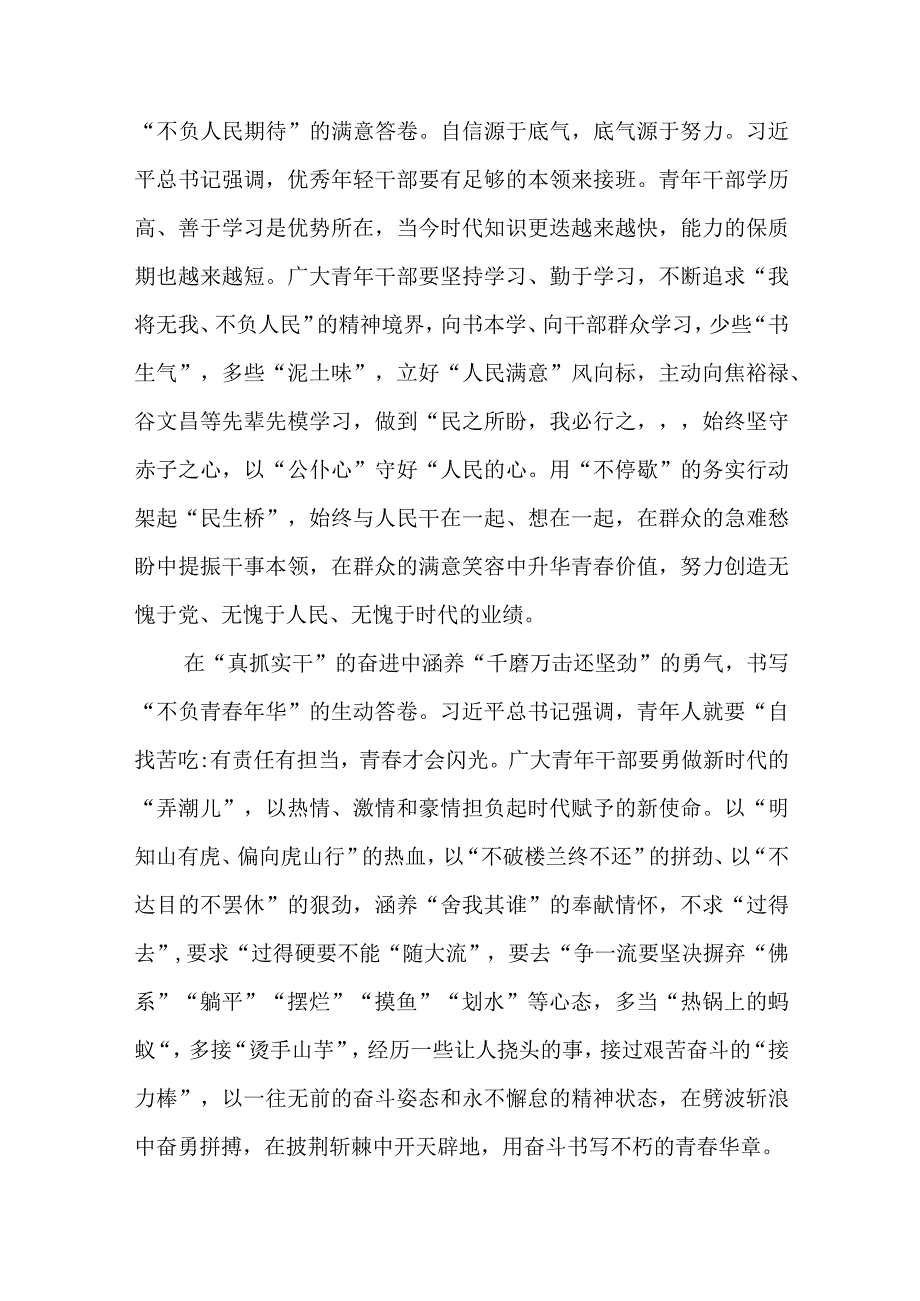 8篇2023年《在中南海同团中央新一届领导班子成员集体谈话》学习心得感悟.docx_第2页