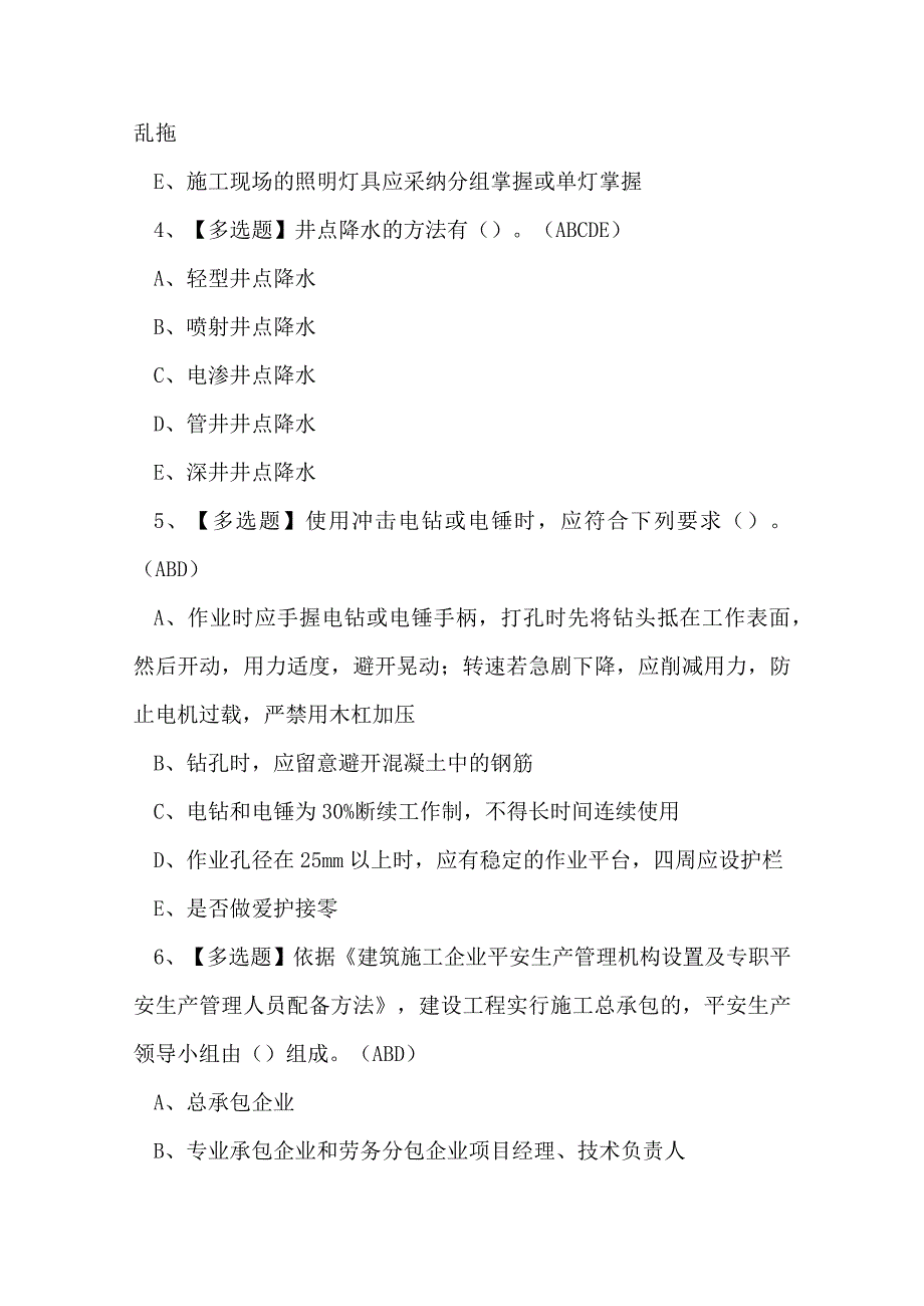 2023年建筑行业安全员C证理论考试练习题.docx_第2页