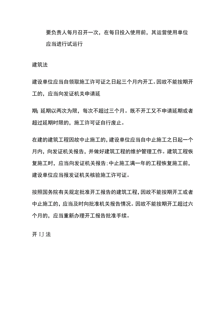 全注册安全工程师 安全生产法规科目罚款及期限数据汇总.docx_第2页