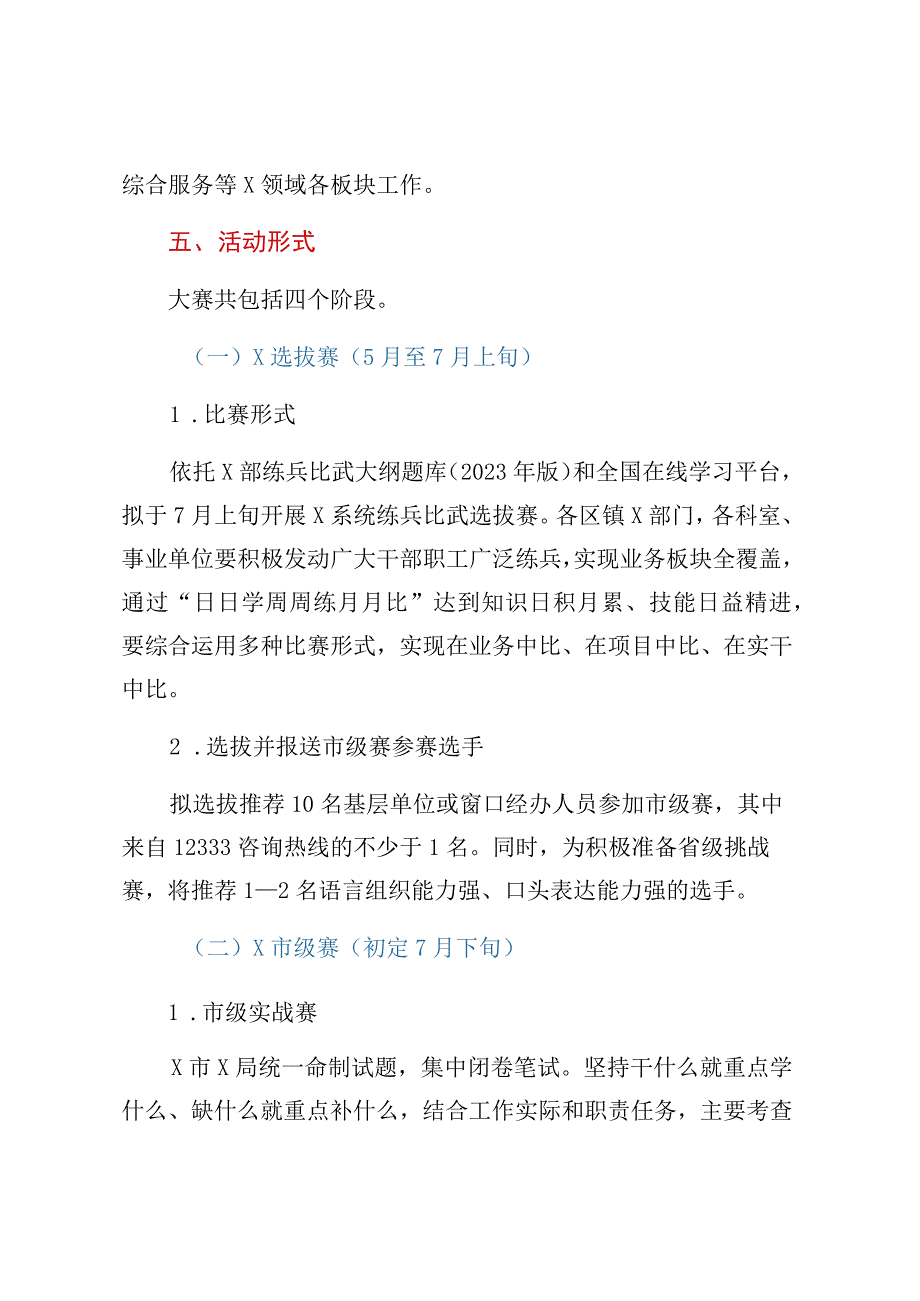 2023年度系统永远跟党走建功新时代练兵比武大赛实施方案.docx_第2页