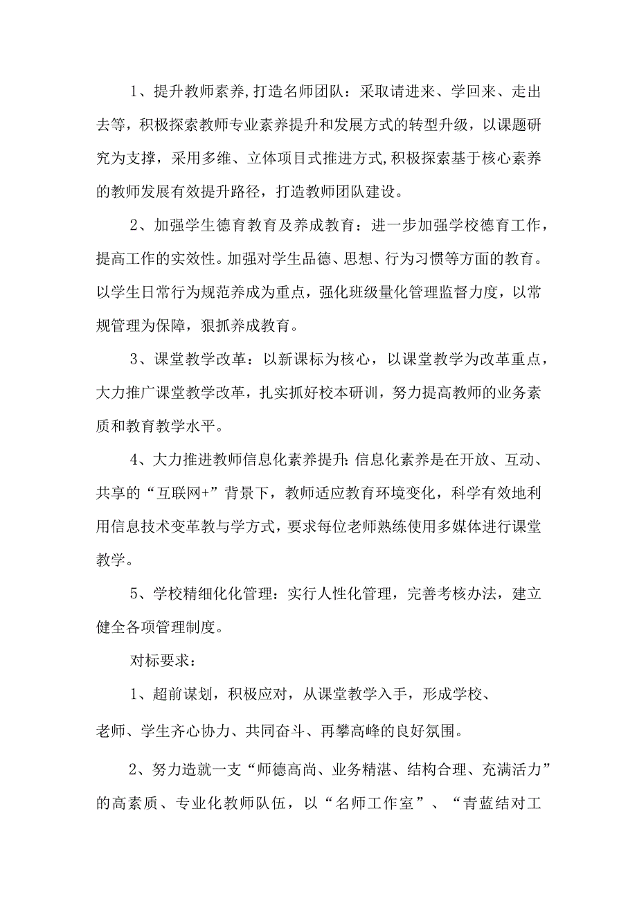 中学对标实施方案.docx_第2页