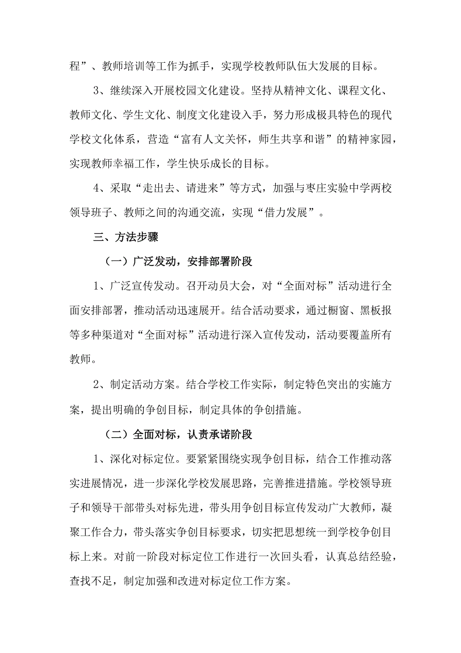 中学对标实施方案.docx_第3页