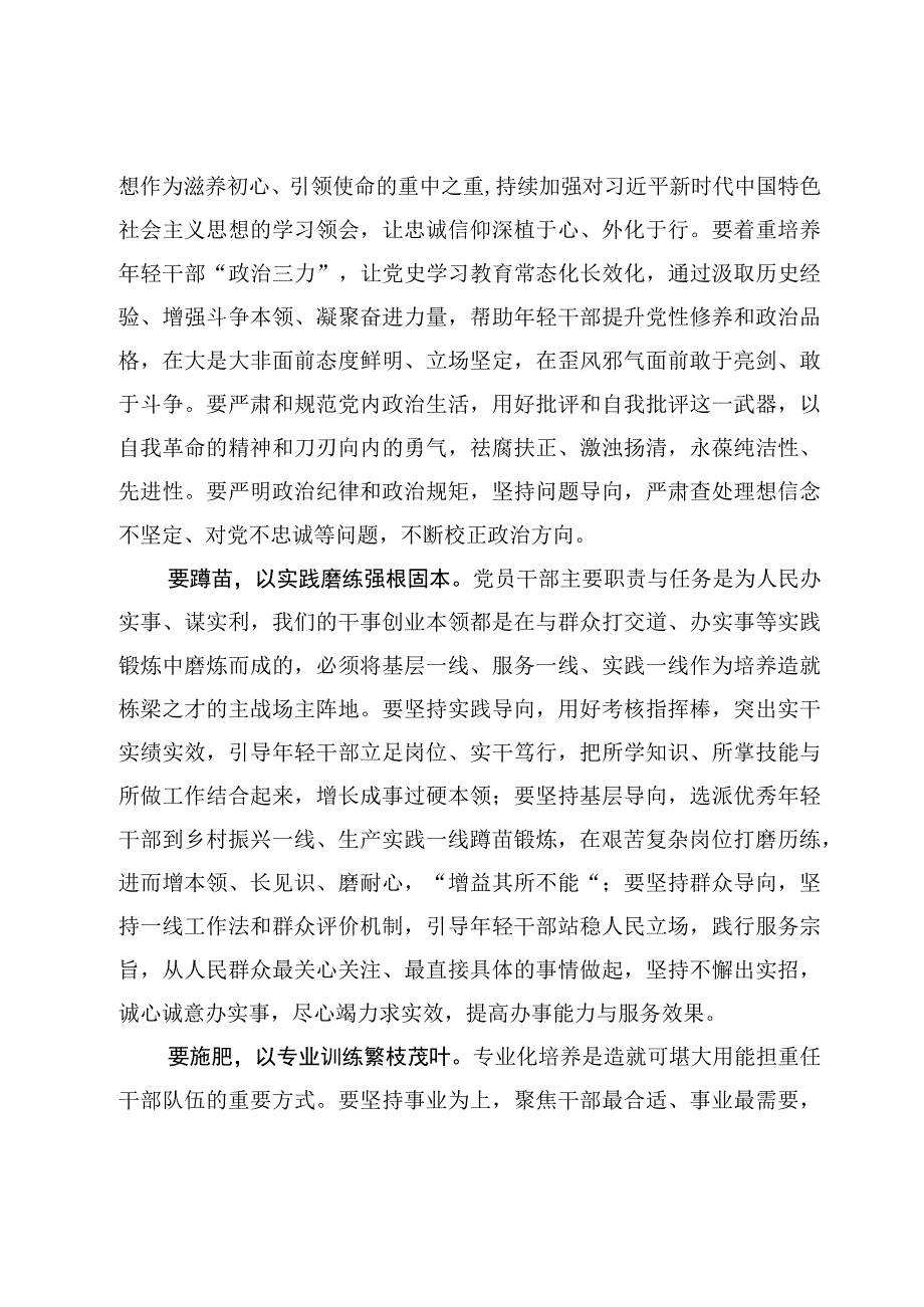 5篇重要文章《努力成为可堪大用能担重任的栋梁之才》学习心得体会.docx_第2页