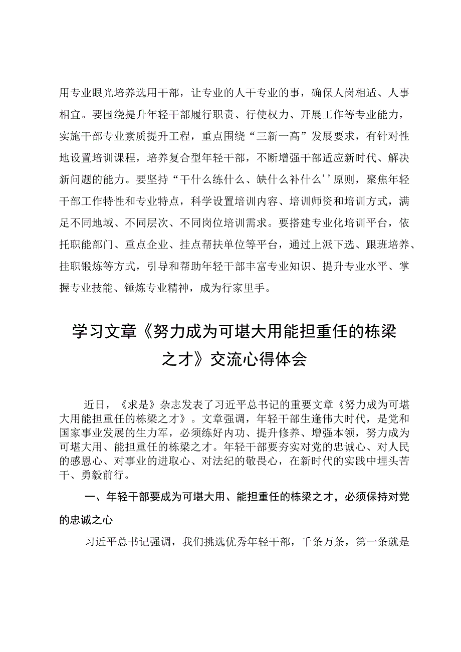 5篇重要文章《努力成为可堪大用能担重任的栋梁之才》学习心得体会.docx_第3页