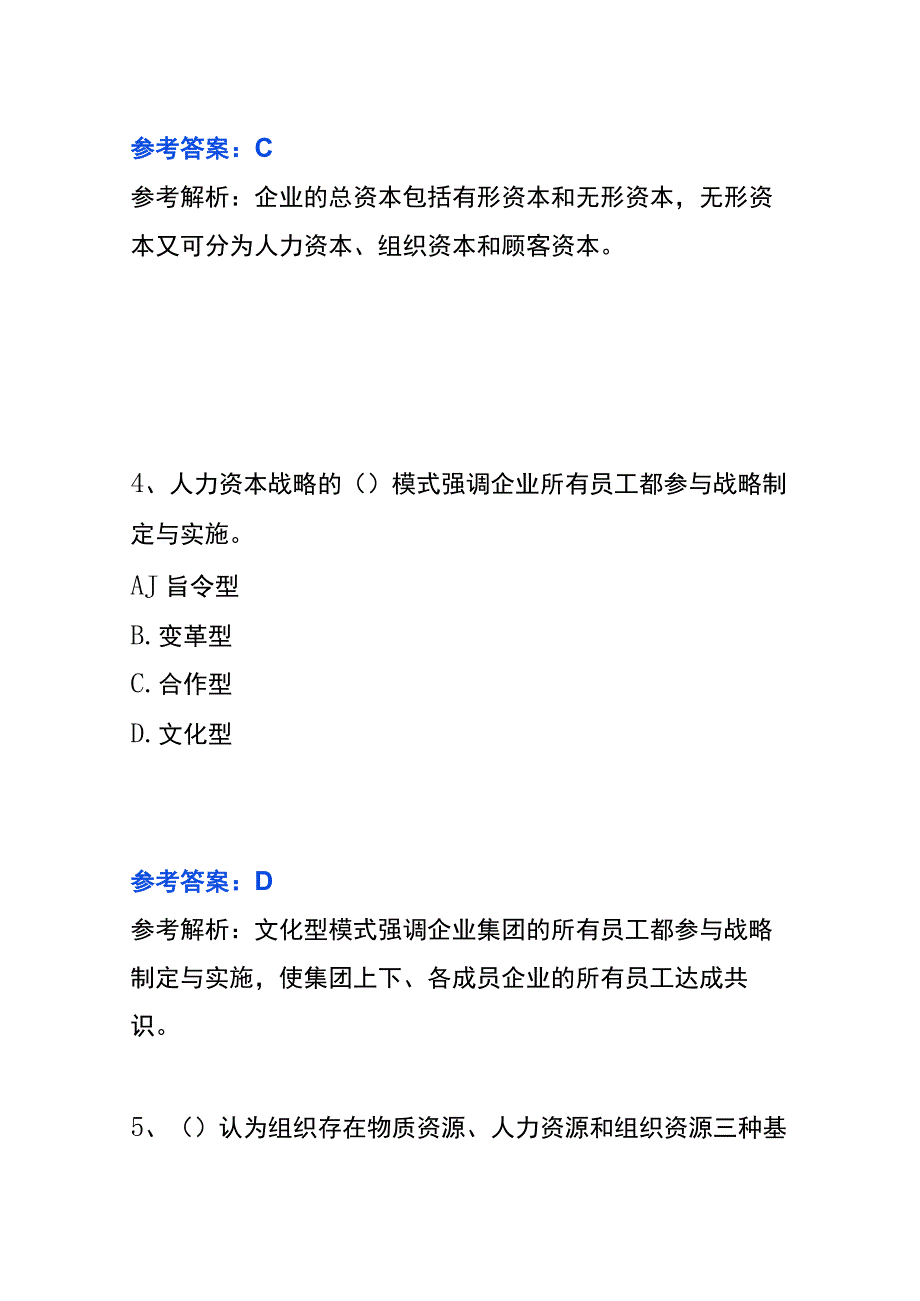 人力资源管理师考试题及答案.docx_第3页