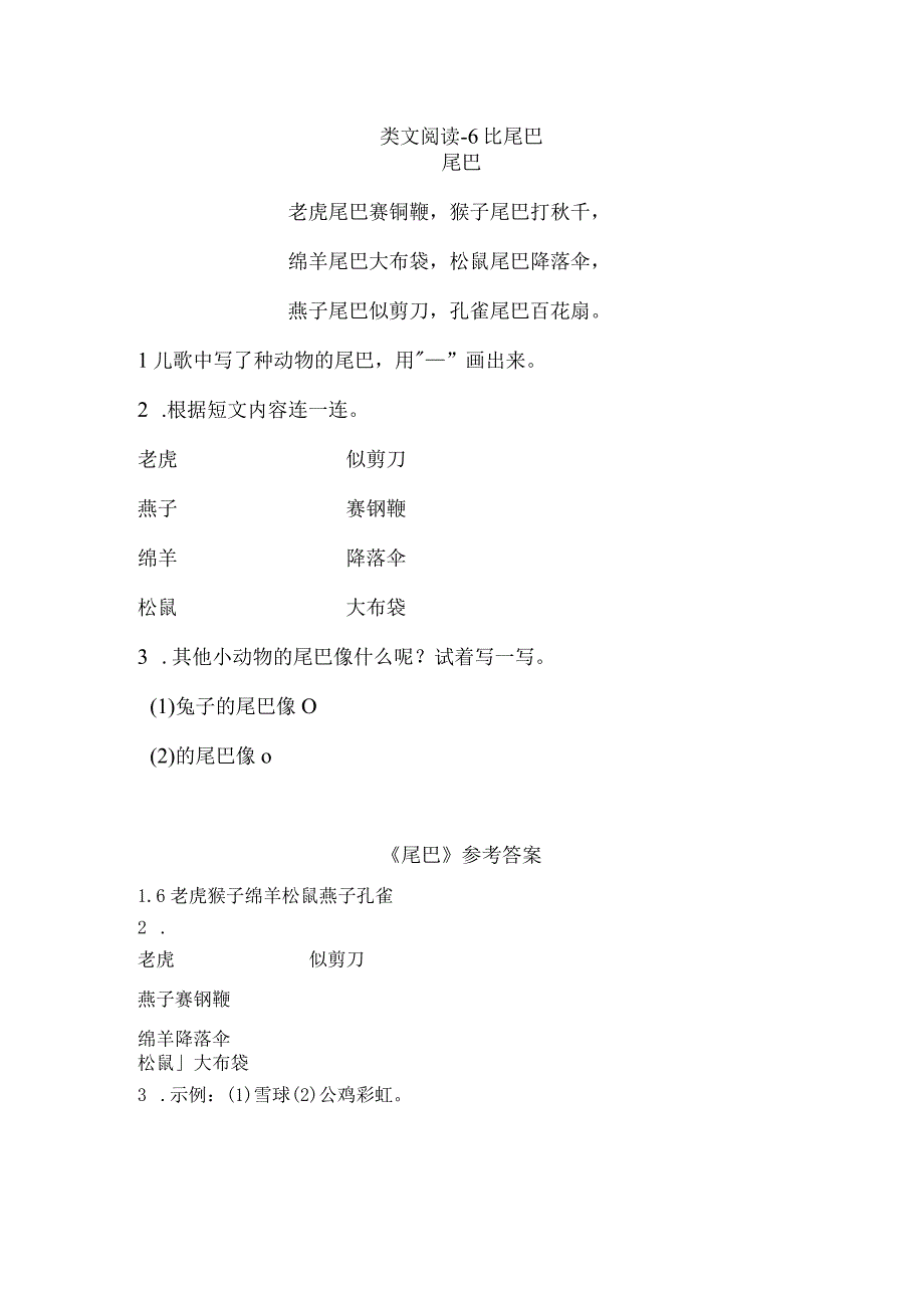 人教版部编版一年级上册比尾巴 类文阅读1.docx_第1页