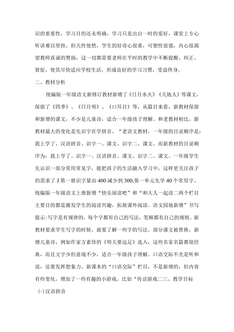 人教版部编版一年级上册比尾巴 类文阅读1.docx_第3页