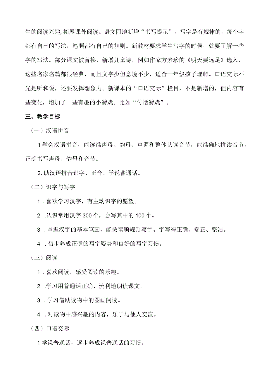 人教版部编版一年级上册口语交际：我说你做 教学反思1.docx_第2页