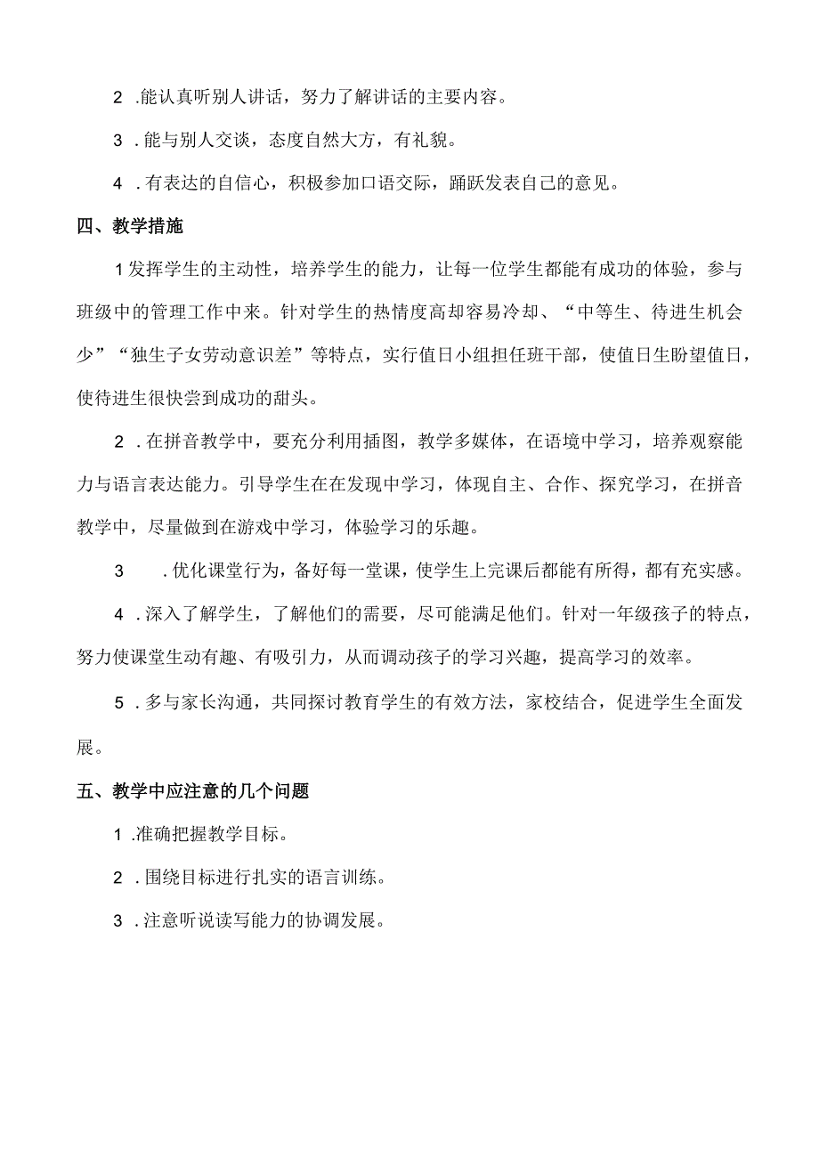 人教版部编版一年级上册口语交际：我说你做 教学反思1.docx_第3页