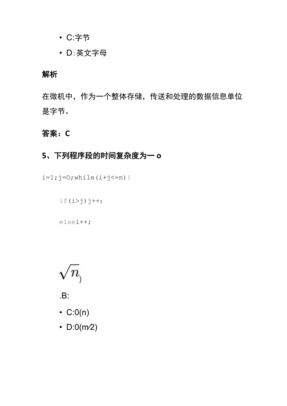 全2024版数据结构考试内部题库含答案解析.docx_第2页