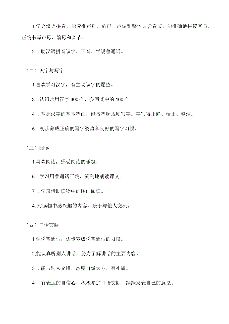 人教版部编版一年级上册汉语拼音5 g k h 教学反思1.docx_第3页