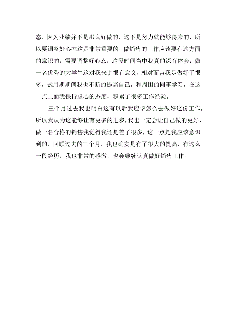 2023年销售工作心得总结2.docx_第2页