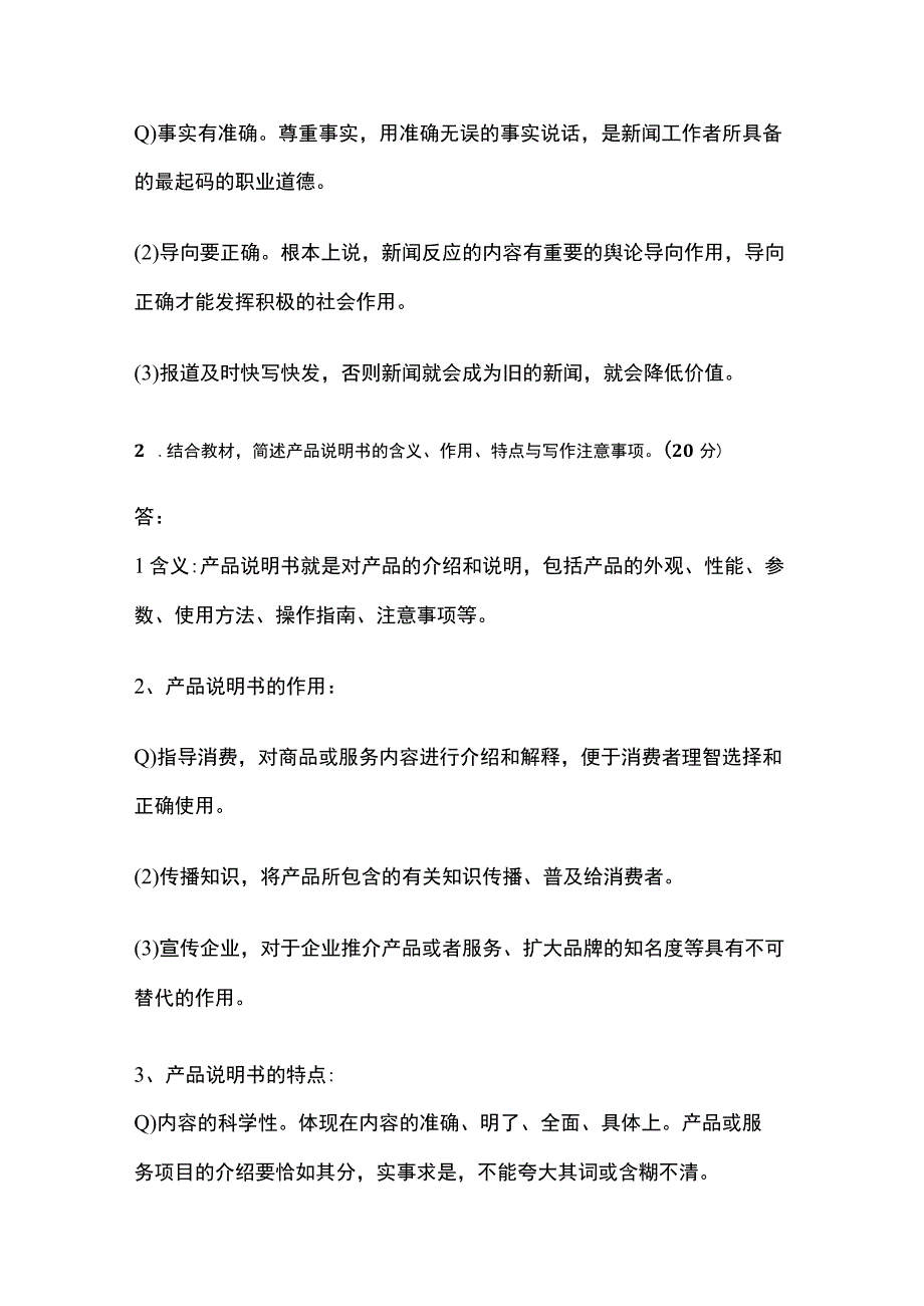 全应用写作汉语形考四考试题库含答案全考点.docx_第2页