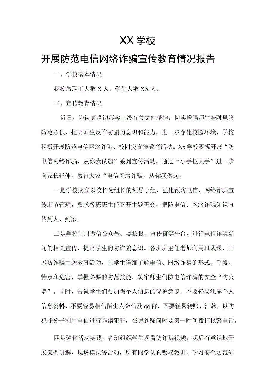 xx学校开展防范电信网络诈骗宣传教育情况报告.docx_第1页