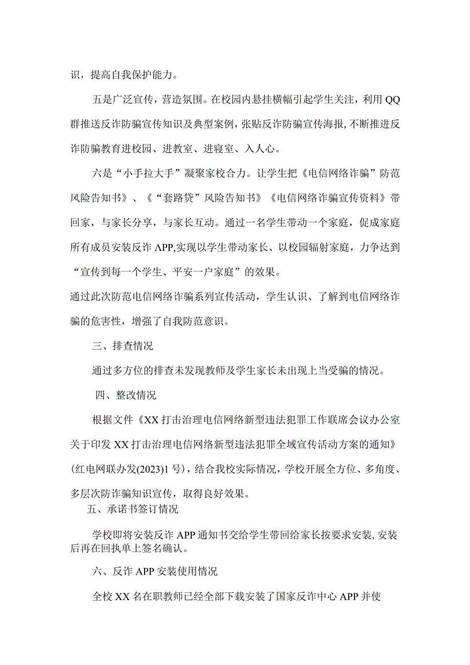 xx学校开展防范电信网络诈骗宣传教育情况报告.docx_第2页