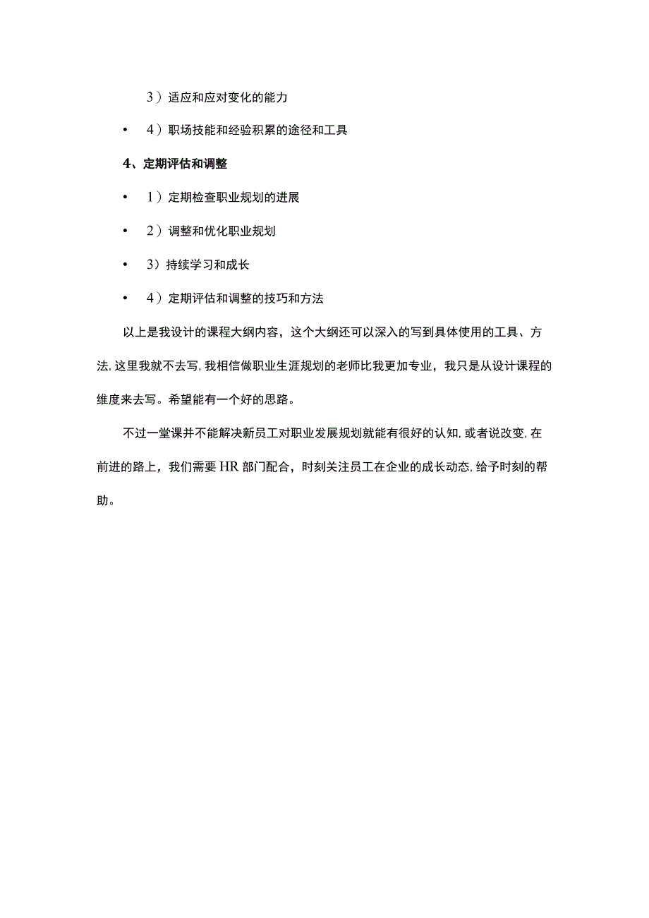 从课程设计维度谈谈职业发展规划.docx_第3页