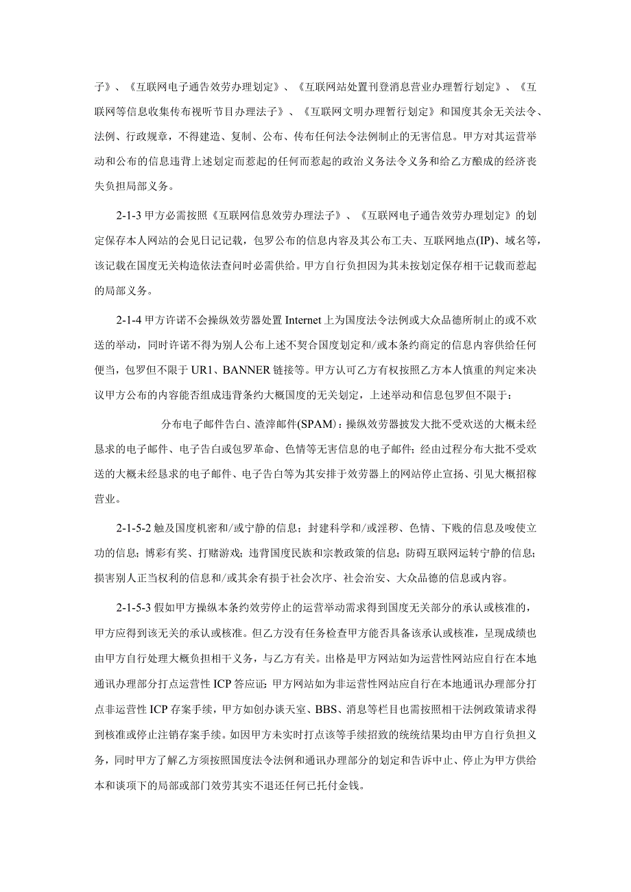 互联网服务器租用合同书.docx_第2页