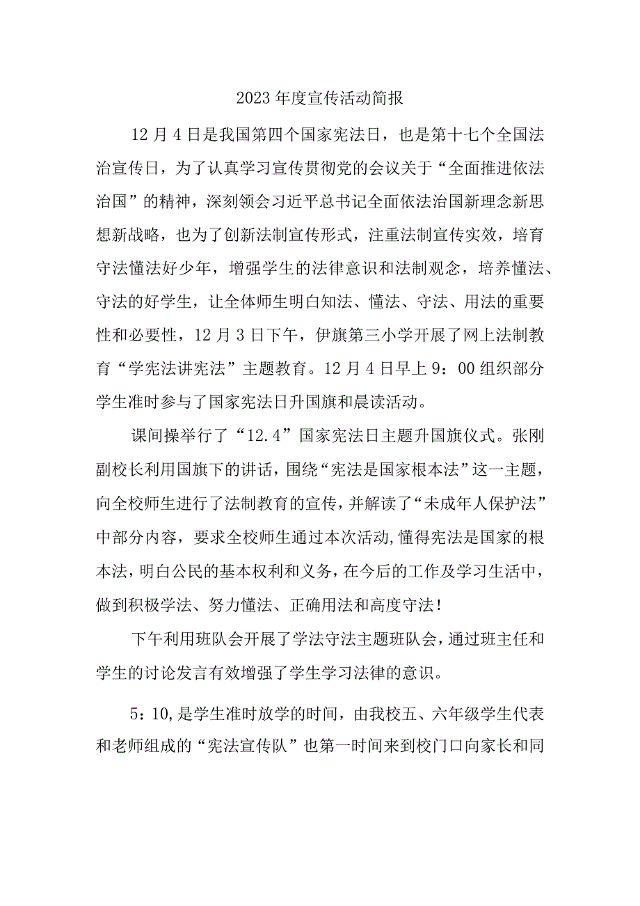 2023年度宣传活动简报3.docx_第1页