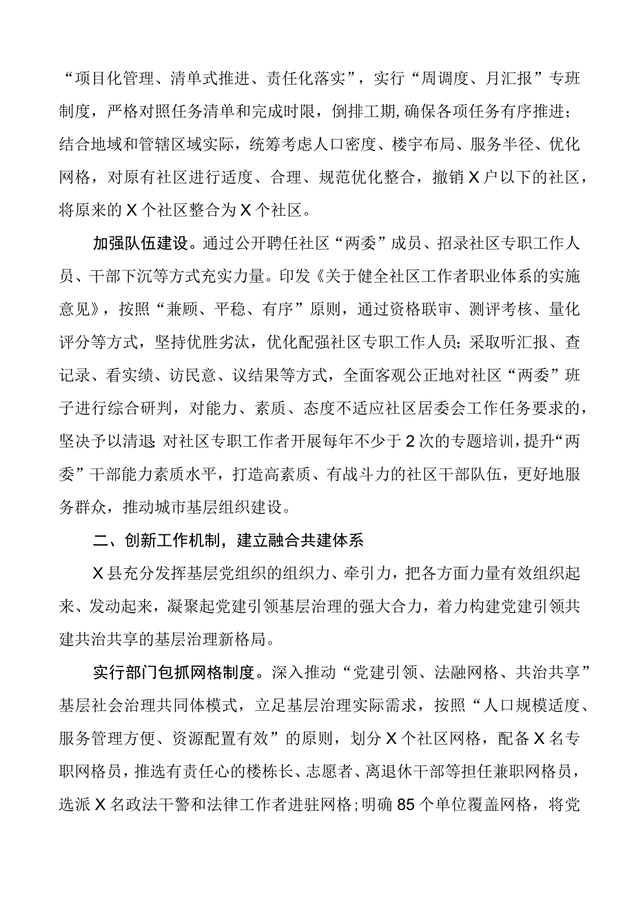 x县推动城市综合治理工作经验材料基层治理汇报总结报告.docx_第2页