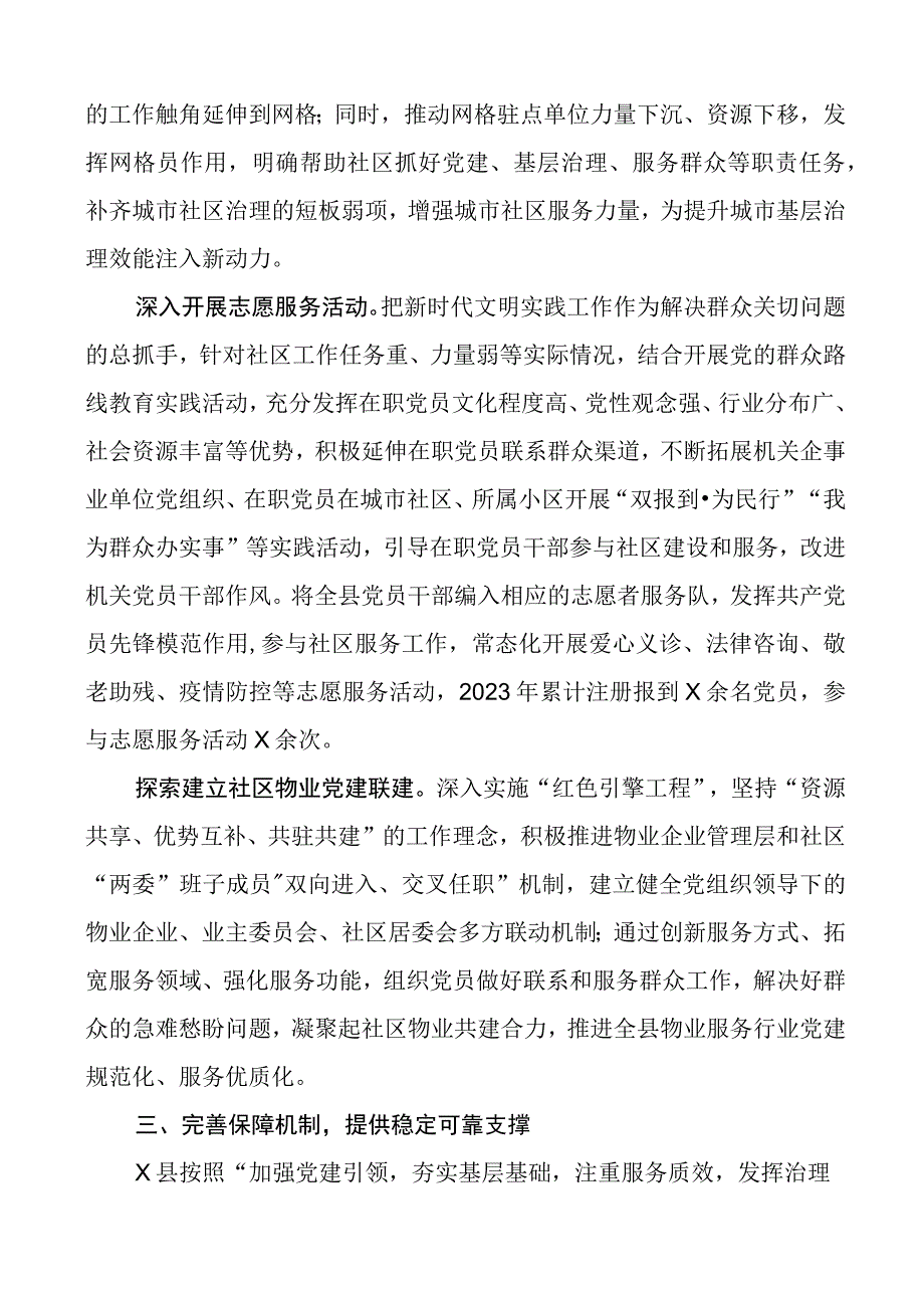 x县推动城市综合治理工作经验材料基层治理汇报总结报告.docx_第3页