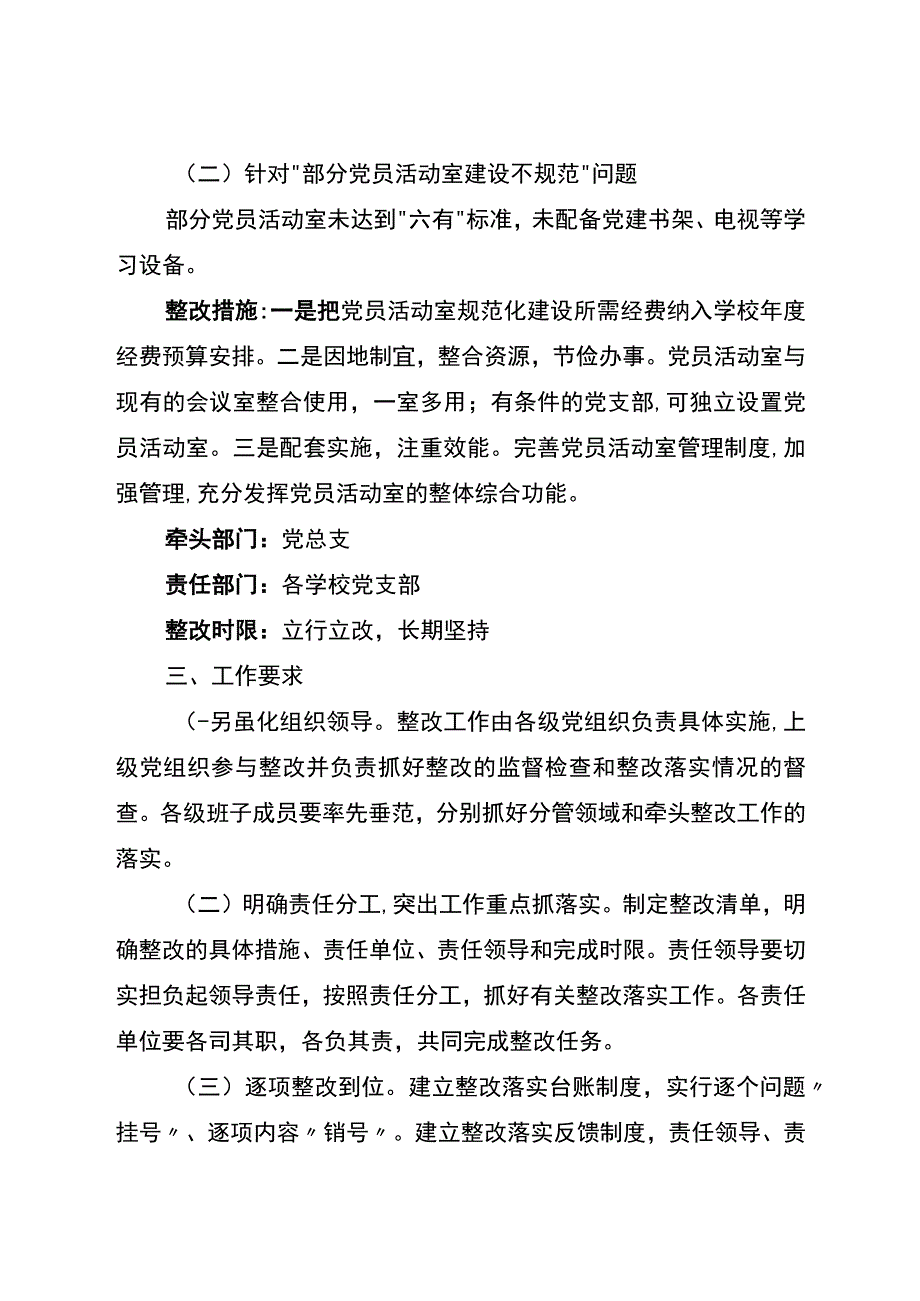 2023年度学校当支部书记抓基层党建述职评议考核问题整改方案.docx_第2页