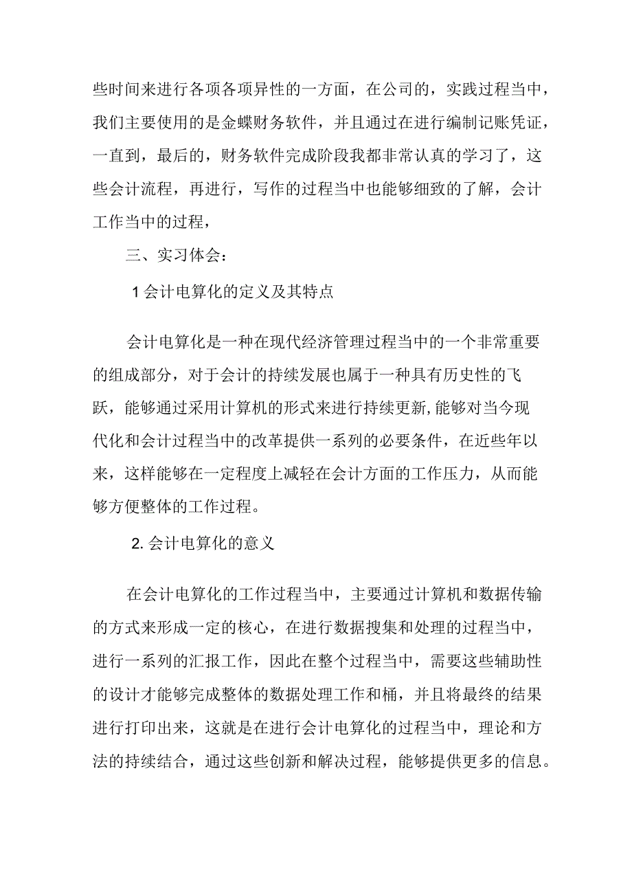 会计实训报告最新定稿.docx_第2页